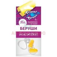 Беруши ТрэвелДрим вкладыш полипропил. + шнур №2 Биофармрус