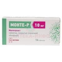 Монте-Р таб. п/пл. об. 10м №14 Hetero Drugs/Индия