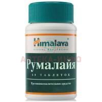 Румалайя таб. №60 Himalaya Drug/Индия