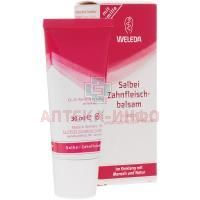 Зубной бальзам WELEDA д/десен с шалфеем,серебром и лекарственными травами 30мл (Weleda/Германия)