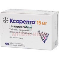 Ксарелто таб. п/пл. об. 15мг №98 блистеры Bayer AG/Германия