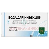 Вода для инъекций амп.(р-р-ль д/приг. лек. форм д/ин.) 2мл №8 Московский эндокринный завод