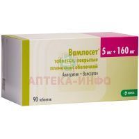 Вамлосет таб. п/пл. об. 5мг + 160мг №90 КРКА-РУС/Россия