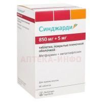 Синджарди таб. пл./об. 850мг + 5мг №60 Boehringer Ingelheim Ellas A.E./Греция