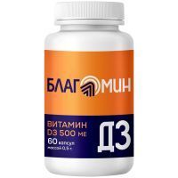 Благомин Витамин Д3 500МЕ капс. №60 ВИС/Россия