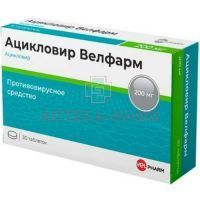 Ацикловир Велфарм таб. 200мг №30 Велфарм/Россия