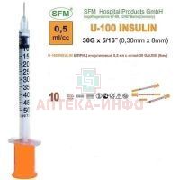 Шприц инсулиновый с иглой 0,5мл U-100 (3-х комп.) (0,3 х 8) G30 №10 SFM Hospital Products/Германия