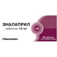 Эналаприл таб. 10мг №50 Биосинтез/Россия