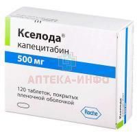 Кселода таб. п/пл.об. 500мг №120 Шанхай Рош Фармасьютикалз/Китай/Hoffmann La Roche/Швейцария