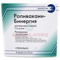 Ропивакаин-Бинергия амп.(р-р д/ин.) 7,5мг/мл 10мл №5 Армавирская биофабрика