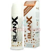 Зубная паста БЛАНКС Med Stain Removal Интенсиное удаление пятен 75мл BLANX