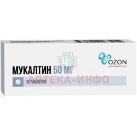 Мукалтин таб. 50мг №10 Озон/Россия