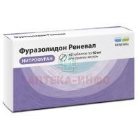 Фуразолидон Реневал таб. 50мг №10 Обновление ПФК