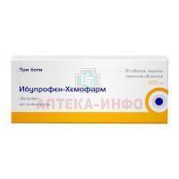 Ибупрофен-Хемофарм таб. п/пл. об. 400мг №30 Hemofarm koncern A.D./Сербия