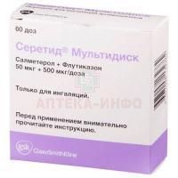 Серетид Мультидиск ингал.(пор. д/ингал. доз.) 50мкг/500мкг/доза 60доз Glaxo Wellcome Production/Франция