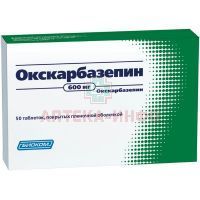 Окскарбазепин таб. п/пл. об. 600мг №50 Биоком/Россия