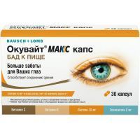 Окувайт Макс капс. №30 Внешторгфарма