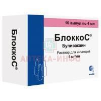 БлоккоС амп.(р-р д/ин.) 5мг/мл 4мл №10 Сотекс