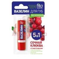 Вазелин косметический От обветривания "5в1" д/губ Сочная клюква 4,5г Фитокосметик/Россия