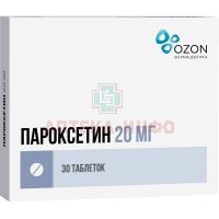 Пароксетин таб. п/пл. об. 20мг №30 Озон/Россия