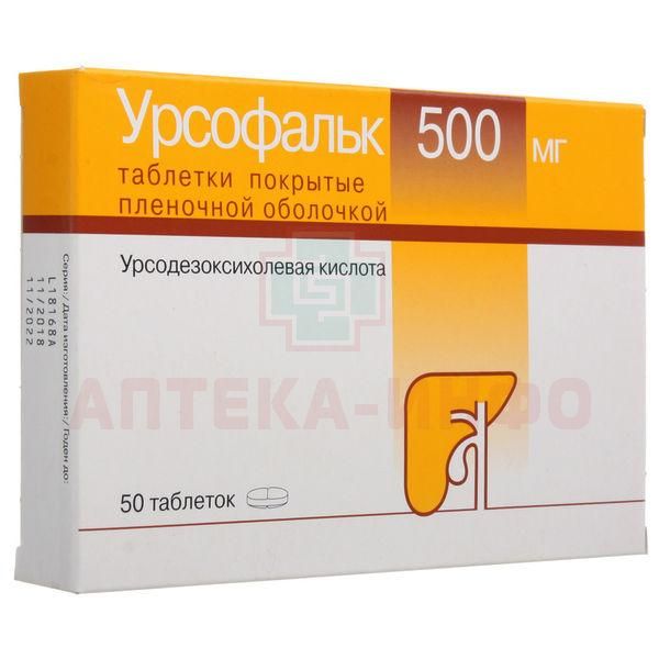 Купить Урсофальк 500 Мг 100