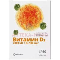 ВИТАТЕКА (VITATEKA) Витамин Д3 2000МЕ+К2 100мкг таб. №60 Миррола