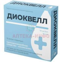 Диоквелл амп.(р-р д/внутриполост. введ. и наружн. прим.) 10мг/мл 10мл №10 Велфарм