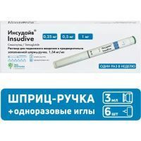 Инсудайв шприц-ручка (р-р д/подкожн. введ.) 0,25мг/0,5мг/1мг/доза 3мл №1 (в комплекте 6 игл) ПСК Фарма/Россия