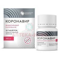 Коронавир таб. п/пл. об. 200мг №50 Р-Фарм Новоселки/Ортат