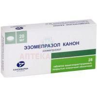 Эзомепразол Канон таб. кишечнораств. п/пл. об. 20мг №28 Канонфарма продaкшн/Россия