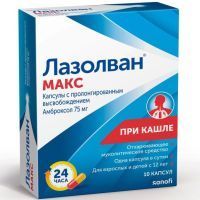 Лазолван Макс капс. пролонг. 75мг №10 Sanofi Winthrop Industrie/Франция/Delpharm Reims/Франция