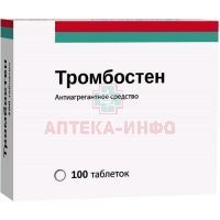 Тромбостен таб. кишечнораств. п/пл. об. 100мг №100 Озон/Россия