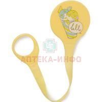 Держатель для пустышки HAPPY BABY PACIFIER HOLDER Zenith Infant Products/Таиланд