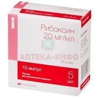 Рибоксин амп.(р-р д/в/в введ.) 20мг/мл 5мл №10 Гротекс