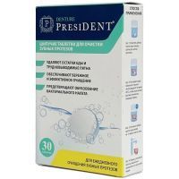 Таблетки для очистки зубных протезов ПРЕЗИДЕНТ Denture таб. шип. №30 Anhui Greenland Biotech/Китай