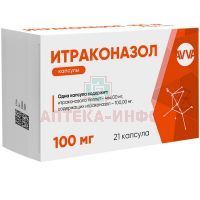 Итраконазол капс. 100мг №21 АВВА РУС