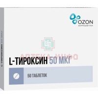L-тироксин таб. 50мкг №50 Озон/Россия