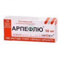 Арпефлю таб. п/пл. об. 50мг №10 Лекфарм/Беларусь