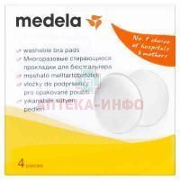 Прокладки для бюстгалтера для кормящих матерей MEDELA многораз. 4шт. Medela/Швейцария