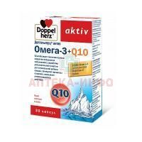 Доппельгерц Актив Омега-3+Коэнзим Q10 капс. №30 Queisser Pharma/Германия