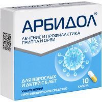 Арбидол капс. 100мг №10 Фармстандарт-Лексредства
