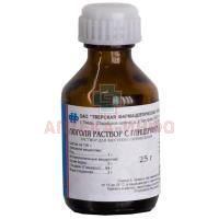 Люголя раствор с глицерином фл.(р-р д/мест. прим.) 25мл Тверская ФФ