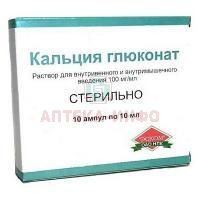 Кальция глюконат амп.(р-р д/в/в и в/м введ.) 100мг/мл 10мл №10 Эском/Россия