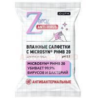 ZERO Anti-Virus салфетки влажн. д/лица и рук антибакт. с экстр. имбиря №20 Первое решение