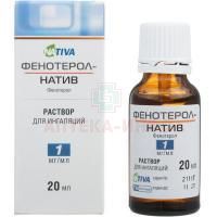 Фенотерол фл. (р-р д/ин.) 20мл Натива