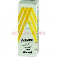 Алкаин фл.-кап.(капли глазн.) 0,5% 15мл Alkon-Couvrer/Бельгия