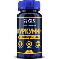 GLS Куркумин капс. №60 Глобал Хэлфкеар/Россия