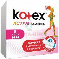 Тампоны гигиенические KOTEX Active Super №8 Kimberly Clark/Австрия