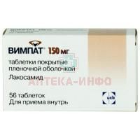 Вимпат таб. п/пл. об. 150мг №56 Aesica Pharmaceuticals/Германия