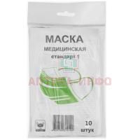 Маска защитная д/дыхат. путей однораз. Стандарт 1 №10 Реабилитик